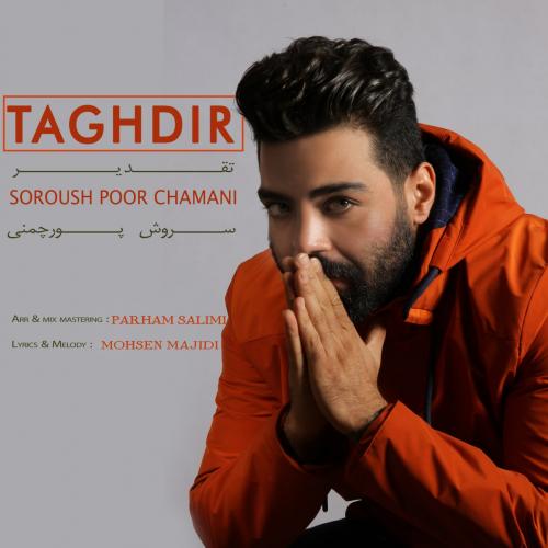 دانلود آهنگ تقدیر